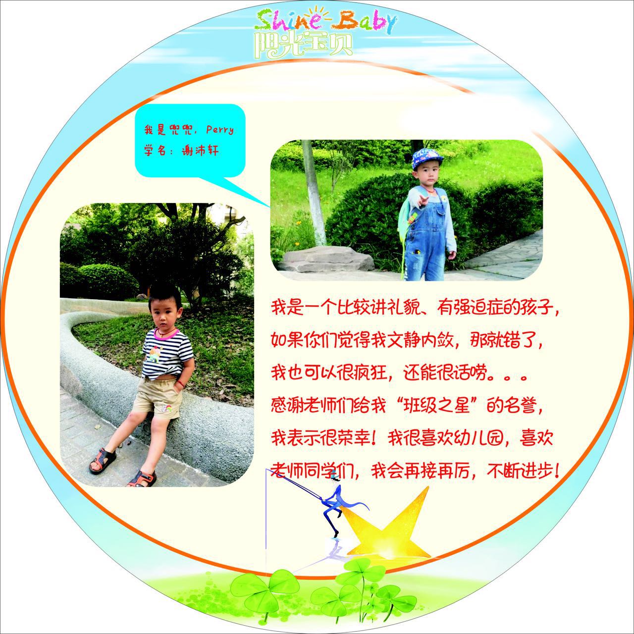 班级之星——谢沛轩!